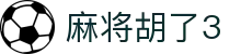 麻将胡了3 - 提供极致流畅操作体验与高爆率反馈的专业中心